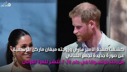 صور تظهر للعلن للمرّة الأولى تجمع الأمير هاري وميغان ماركل