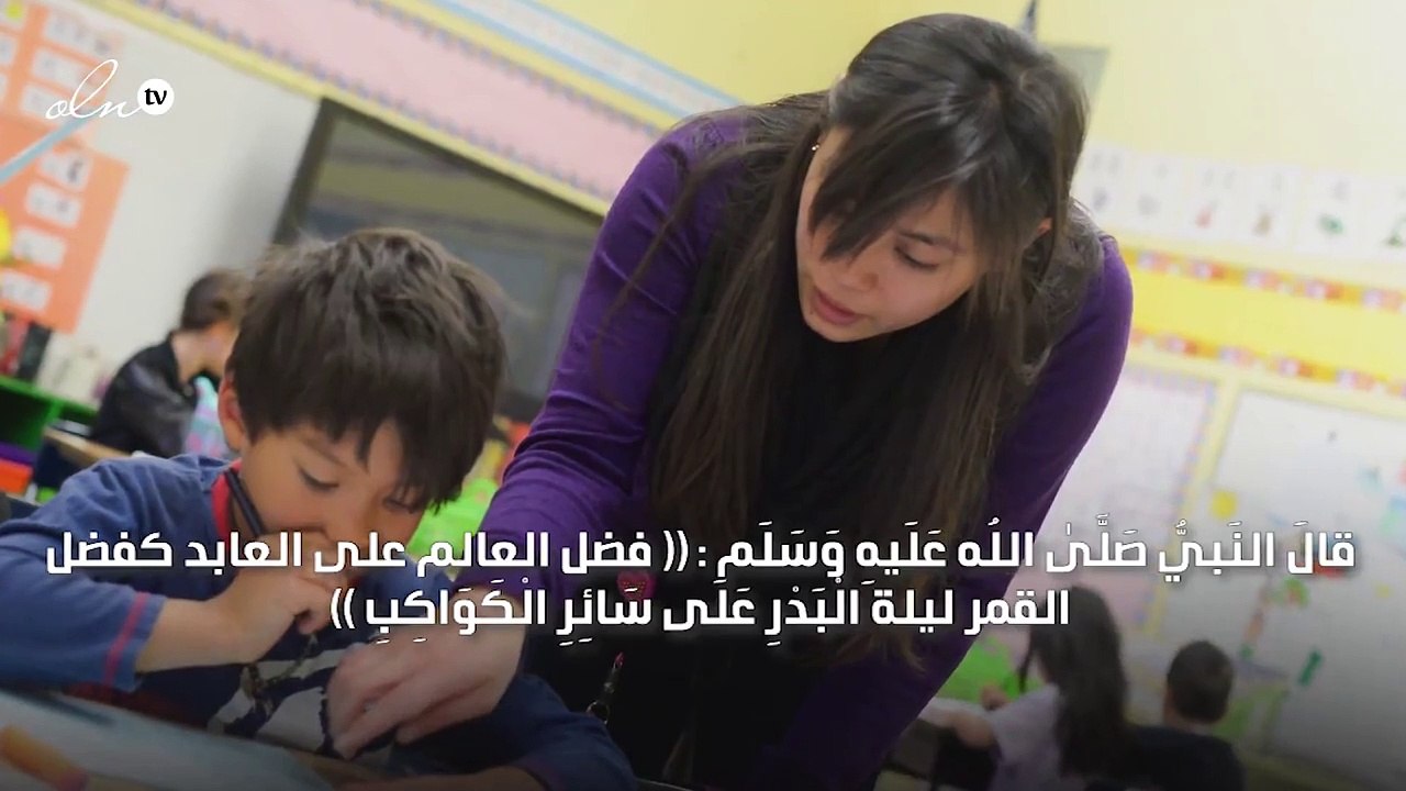 حديث عن المعلم