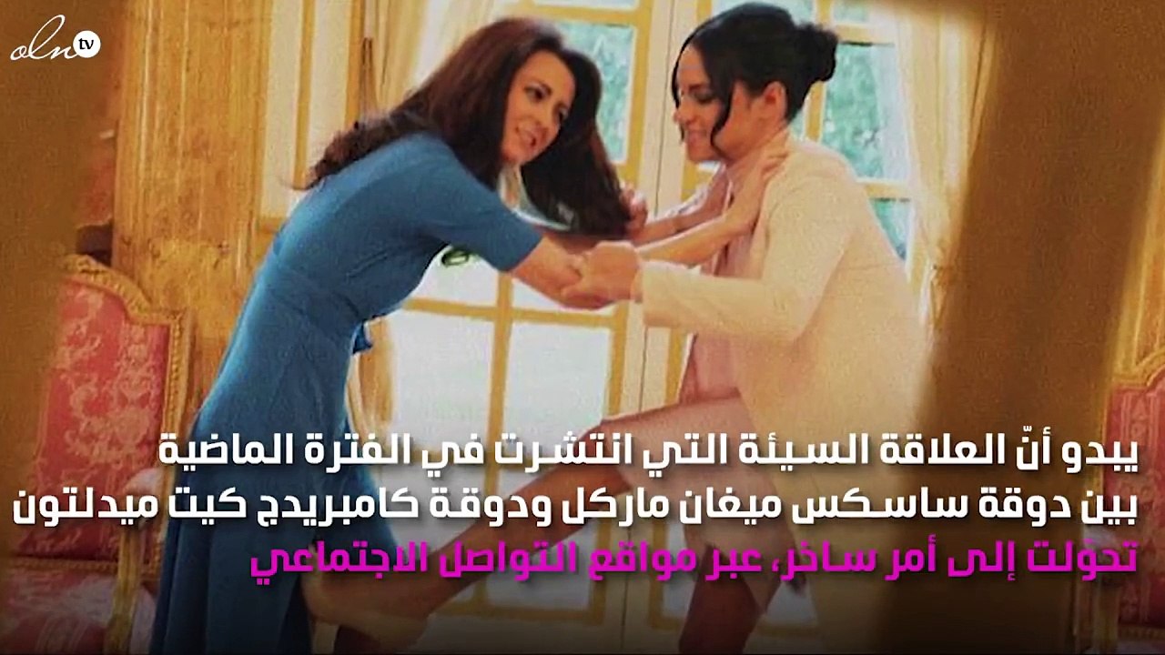 شجار ميغان ماركل  وكيت ميدلتون .. من انتصرت؟