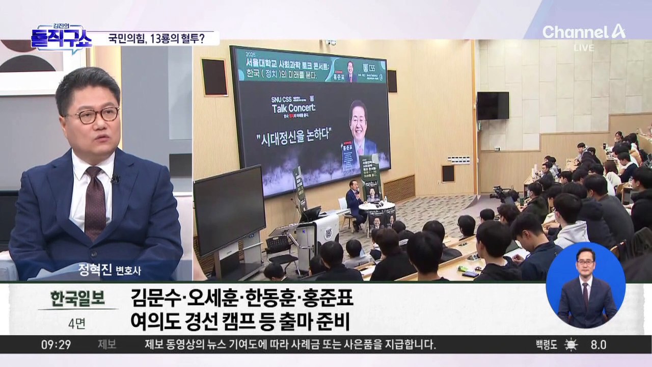 국민의힘, 13룡의 혈투?…대선 출마 검토 중