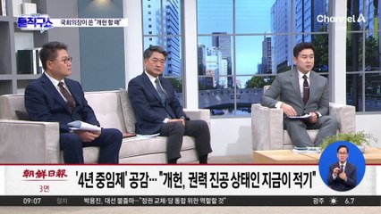 국회의장이 쏜 “개헌할 때”…친명계 집단 반발