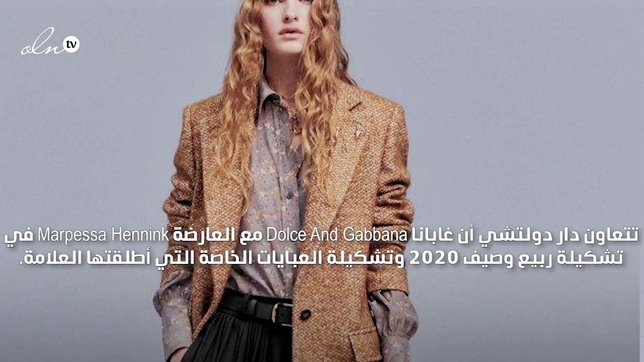 اللوك المحافظ كما تقدّمه دولتشي أند غابانا لك ه...