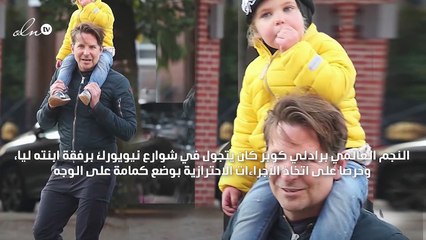 برادلي كوبر يتسوق برفقة ابنته