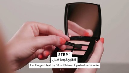 3 مستحضرات لابتكار مكياج عيون ذهبي وانسيابي من شانيل