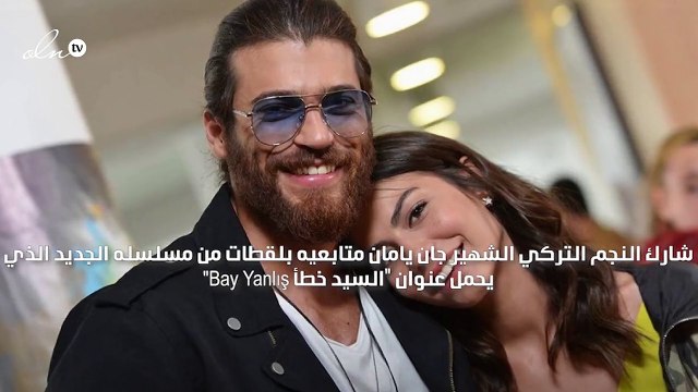 موعد عرض مسلسل جان يامان الجديد