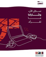 العزل المنزلي في السعودية يتحوّل إلى ماراثون قراءة