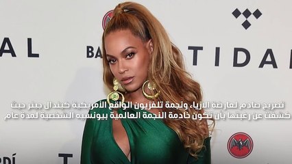 كيندال جينر ترغب أن تكون خادمة بيونسيه لمدة عام