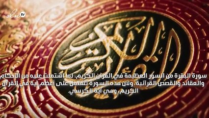 فضل آخر سورة البقرة