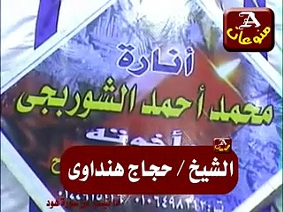 Hajjaj Hindawi Surah Hood 2015