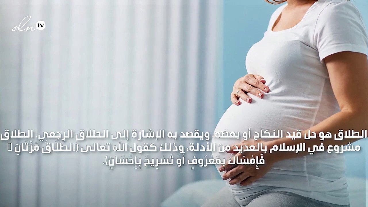 حكم طلاق الحامل