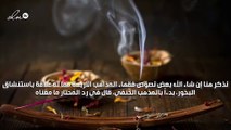 حكم البخور للصائم