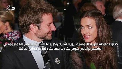 علاقة برادلي كوبر وإيرينا شايك على ما يرام والدليل لقطات حفل ما بعد الـ BAFTA