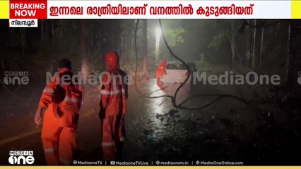 മലപ്പുറം നിലമ്പൂർ വനത്തിൽ കുടുങ്ങിയ അധ്യാപകരെ രക്ഷപെടുത്തി | Nilambur teachers rescue