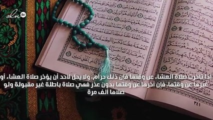 حكم تأخير صلاة العشاء