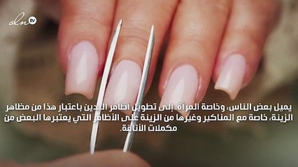 حكم تطويل الأظافر