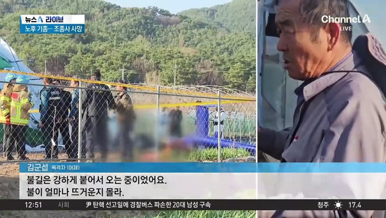 산불 진화 헬기 또 추락…70대 조종사 사망