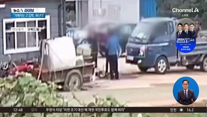 중학생이 노인 폭행해 사망…유가족, 엄벌 호소