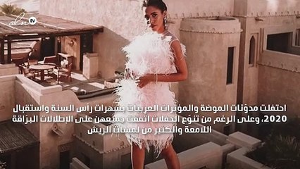 اكتشفي ما اتفقت عليه المؤثّرات العربيّات لإطلالات رأس السنة