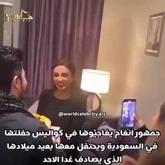 جمهور أنغام يُفاجِئها بالاحتفال بعيد ميلادها في السعودية
