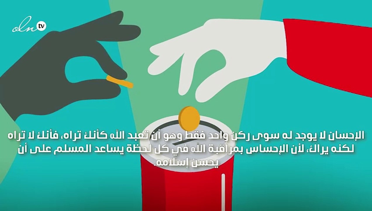 اركان الاحسان