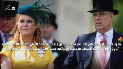 القصر الملكي يتحرّك بعد فضيحة الأمير أندرو