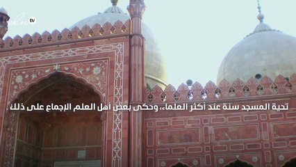 حكم تحية المسجد