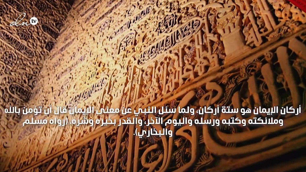 كم عدد اركان الايمان