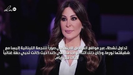 ابنة شقيقة إليسا نسخة طبق الأصل منها قبل عمليات التجميل