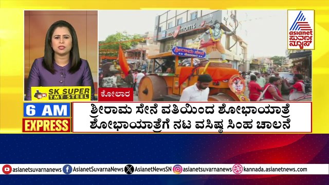 ಶ್ರೀರಾಮ ಸೇನೆ ವತಿಯಿಂದ ಶೋಭಾಯಾತ್ರೆ | Morning Express | Kannada News | Suvarna News