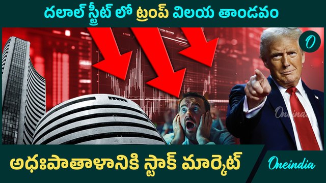 Stock market crash - మార్కెట్లను షేక్ చేసిన బ్లాక్ మండే, లక్షల కోట్లు ఆవిరి | Oneindia Telugu