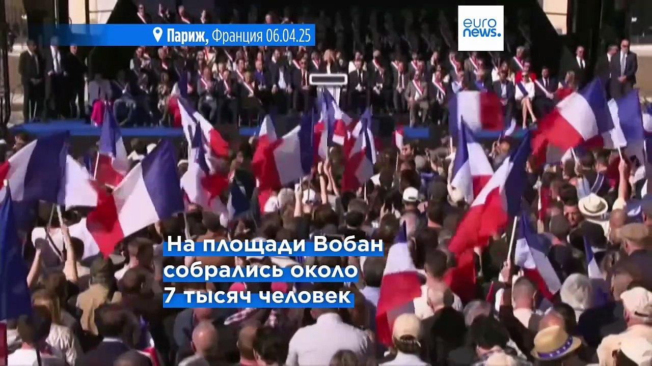 Митинг в поддержку Ле Пен в Париже собрал 7 тыс...