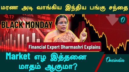 Share Market Crash | Nifty நிலை என்ன? | Black Monday | Trump