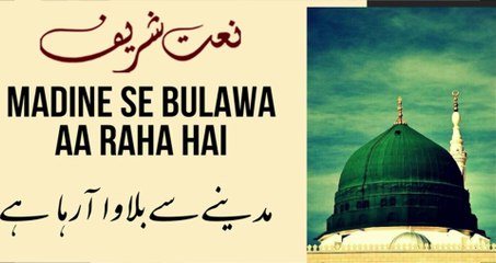 Madine Se Bulawa Aa Raha hay | Saqib Hassan | New Naat | Best Naat #saqibhassan #newnaat #naat