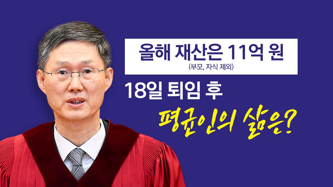문형배 과거 재산 재조명...현재는? [앵커리포트] / YTN