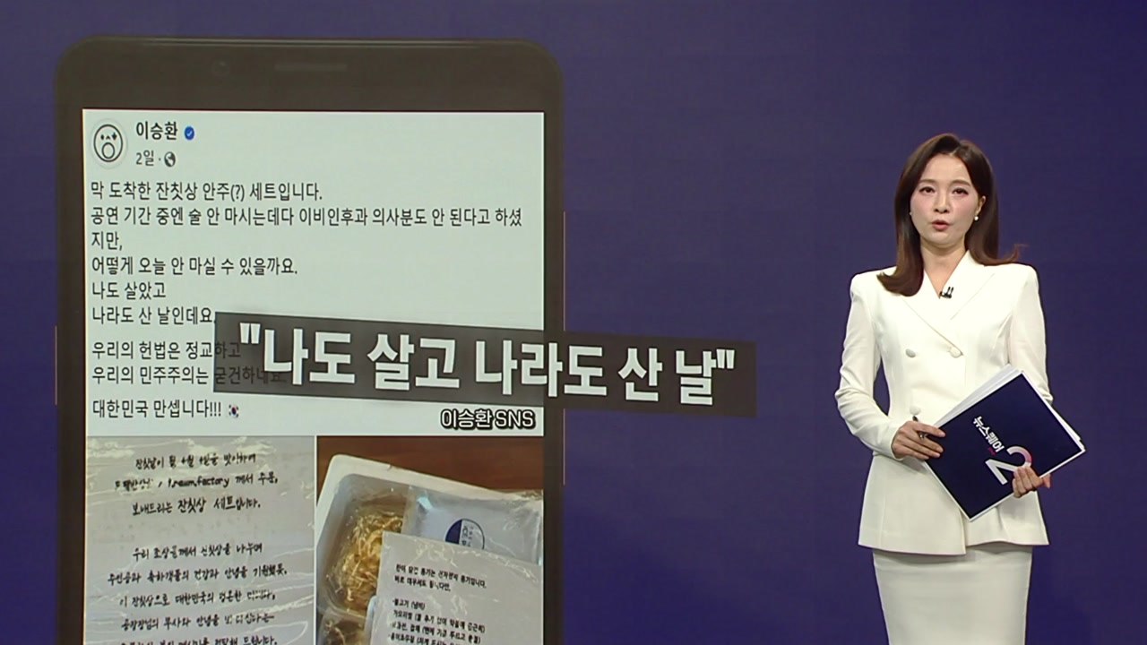 윤 전 대통령 파면 뒤 연예계도 '설왕설래' [앵커리포트] / YTN