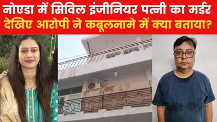 Noida Wife Murder Case: पहले सिर पर हथौड़े से वार, फिर काटा पत्नी का गला; नोएडा में खौफनाक वारदात