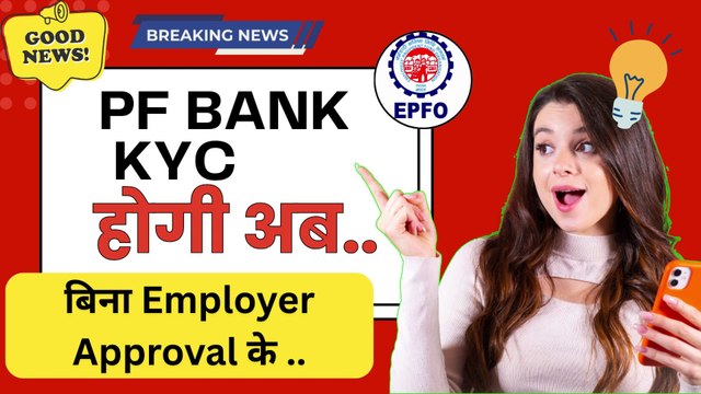 PF member id delete kaise kare | pf old account delete kaise kare | How to delete pf member id , EPF #manojgyan #deletememberid #epfo #pfonline