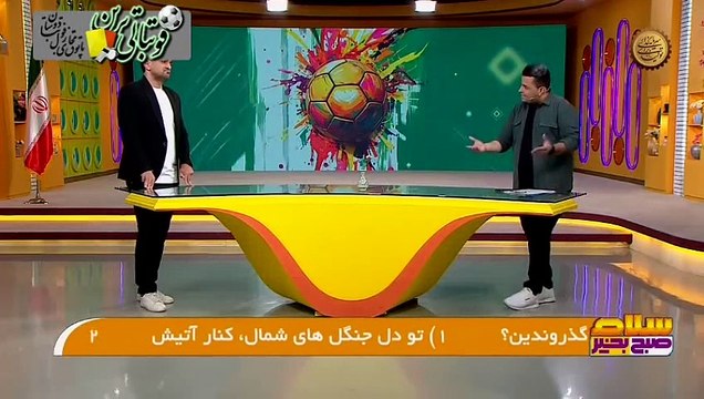 شرایط این روزهای استقلال از زبان بائو