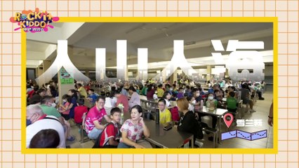 Rock it, Kiddo! 冲吧！智勇者 Special Highlights EP3: 比赛前的必胜小妙招！