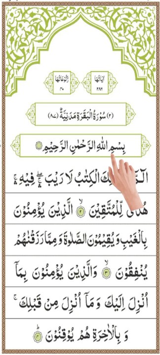 Surah Baqarah |1-4|