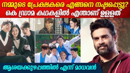 കെ ഡ്രാമയുടെ മുമ്പിൽ ഇന്ത്യൻ പ്രേക്ഷകരെ നഷ്ടപ്പെട്ടോ ? Madhavan about Korean Drama