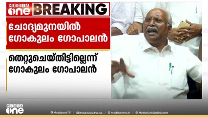 'ഒന്നര കോടി പിടിച്ചെടുത്തിട്ടില്ല, ആ വാർത്ത ശരിയല്ല, ഞങ്ങള്‍ തെറ്റൊന്നും ചെയ്തിട്ടുമില്ല'