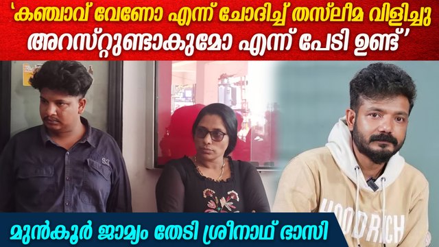 ഹൈബ്രിഡ് കഞ്ചാവ് കേസ്; മുന്‍കൂര്‍ ജാമ്യം തേടി ശ്രീനാഥ് ഭാസി ഹൈക്കോടതിയില്‍ |Sreenath Bhasi