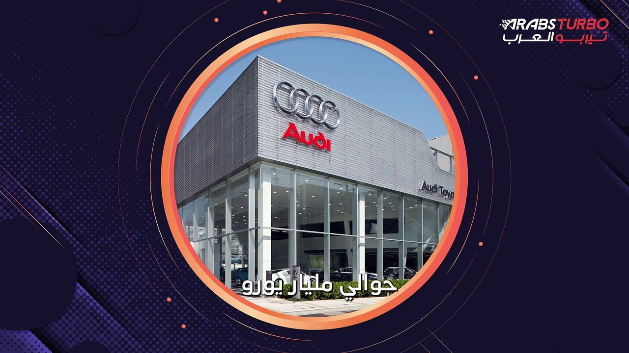 أودي تعلن عن تسريح 7500 موظف لديها