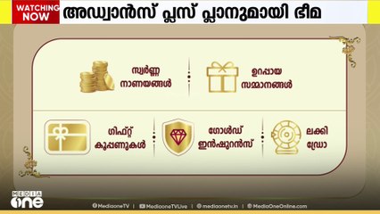 വിവാഹ ഷോപ്പിംഗ് കൂടുതൽ ആസ്വാദ്യകരമാക്കാൻ വെഡ്ഡിംഗ് അഡ്വാൻസ് പ്ലസ് പ്ലാനുമായി ഭീമ ജുവൽസ്