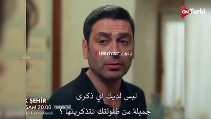 مسلسل المدينة البعيدة الحلقة 20 الاعلان 3 الرسمي مترجم HD