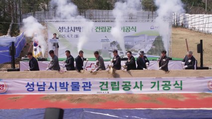 [경기] 성남시박물관 전시동 건립 '첫 삽'...2027년 말 개관 / YTN