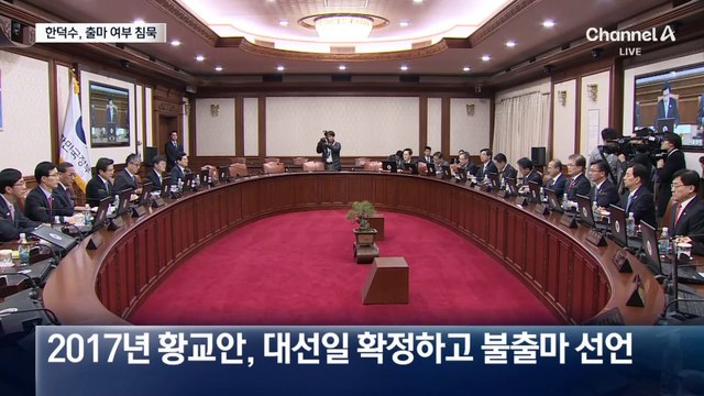 조기 대선 6월 3일로 잠정 결정…한덕수, 출마 여부 침묵