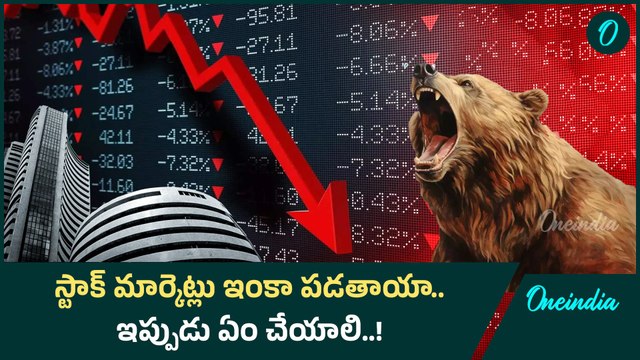 Stock Market: మ్యూచువల్ ఫండ్స్ లో పెట్టుబడులు స్టాప్ చేయాలా..! | Oneindia Telugu