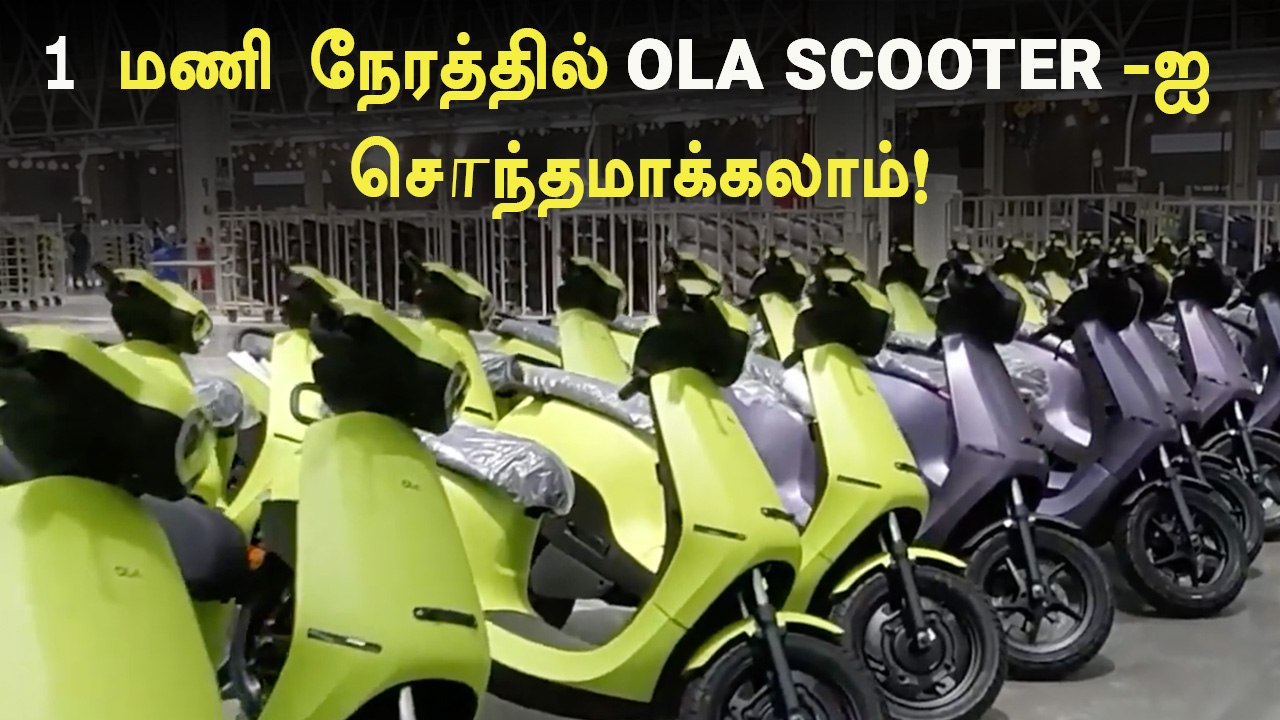 Ola Scooter in 1 hour ஒரு மணி நேரத்தில் ஓலா ஸ்கூட்டர வாங்கிடலாம்! எப்படி தெரியுமா? | Giri Mani